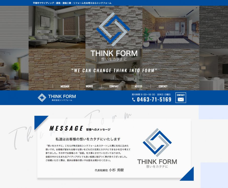 サイト制作実績　株式会社シンクフォーム様