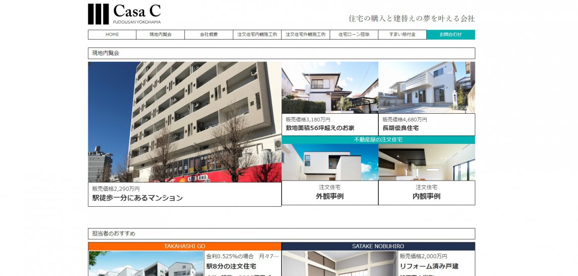 サイト制作実績　カーサ・シー株式会社様
