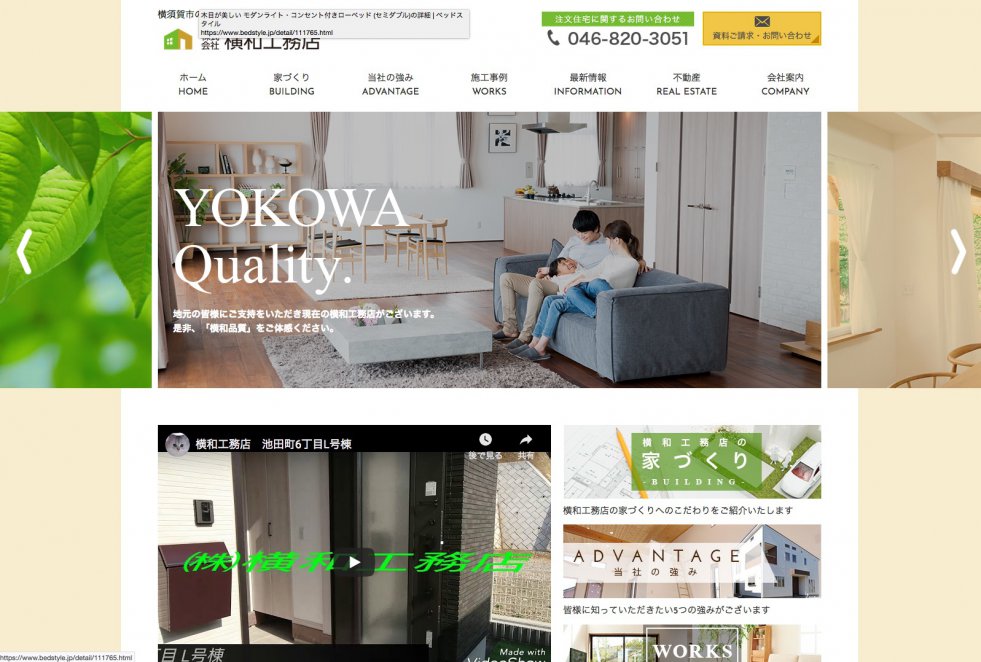 サイト制作実績　株式会社横和工務店様
