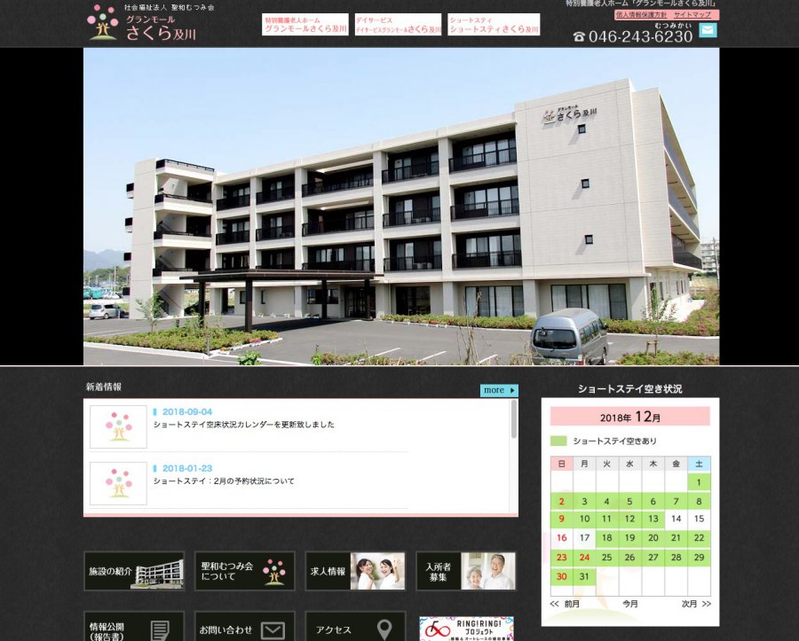 サイト制作実績　社会福祉法人
聖和むつみ会様