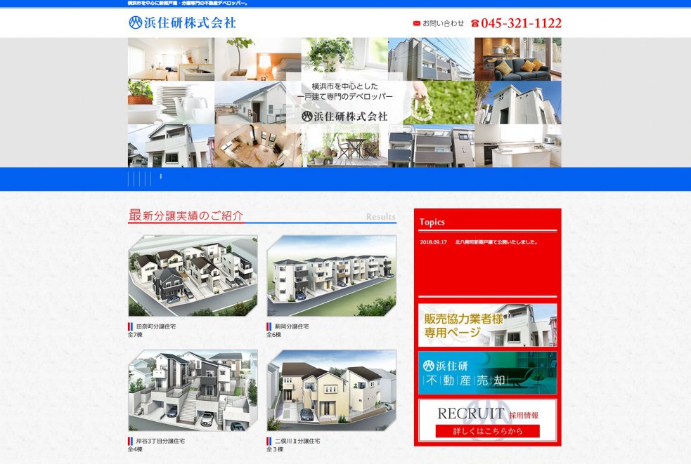サイト制作実績　浜住研株式会社様