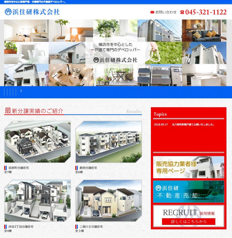 サイト制作実績　浜住研
株式会社様