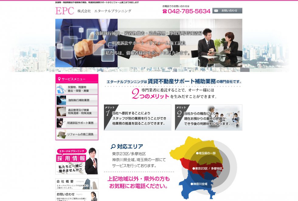 サイト制作実績　株式会社エターナルプランニング様