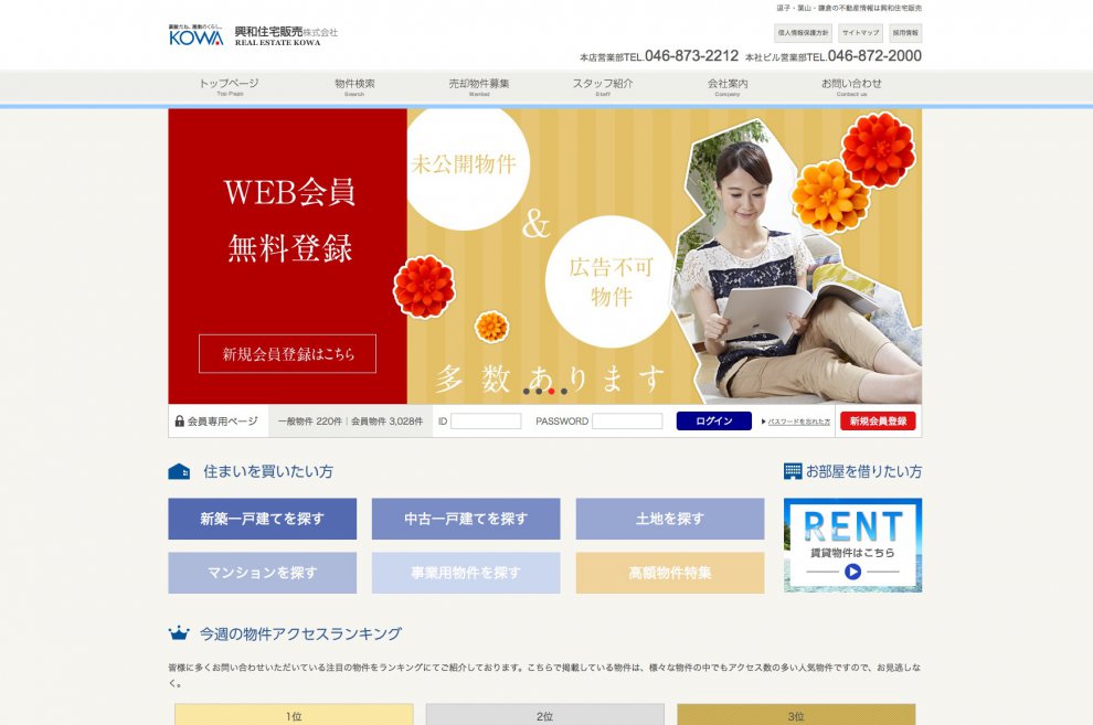 サイト制作実績　興和住宅販売株式会社様