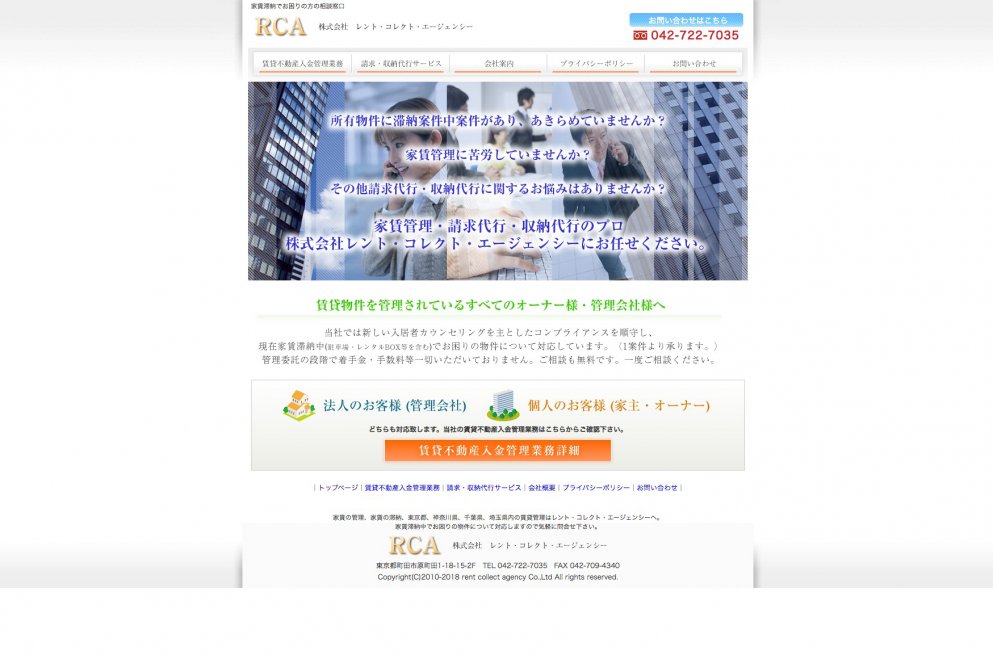 サイト制作実績　株式会社レント・コレクト・エージェンシー様