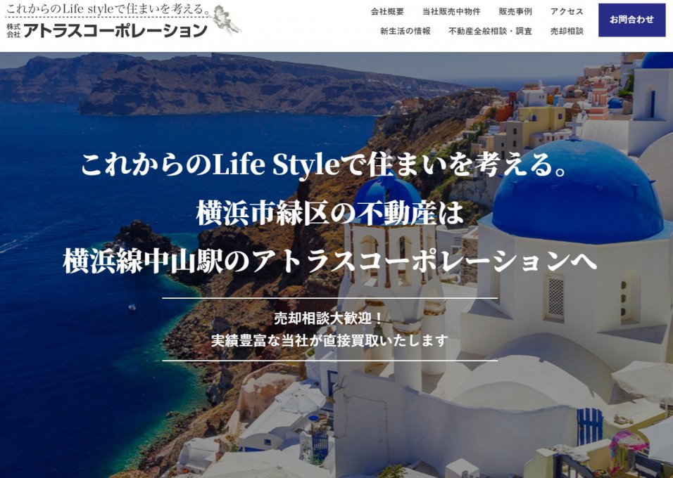 サイト制作実績　株式会社
アトラスコーポレーション様