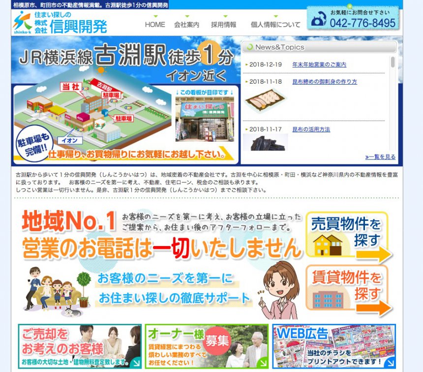 サイト制作実績　株式会社
信興開発様