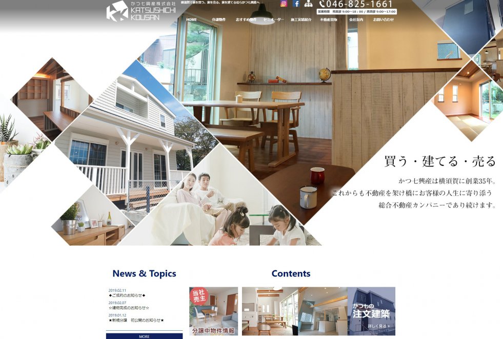 サイト制作実績　かつ七興産株式会社様