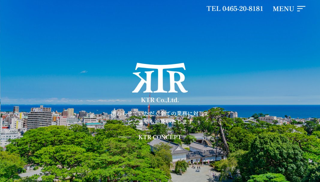 サイト制作実績　株式会社KTR様