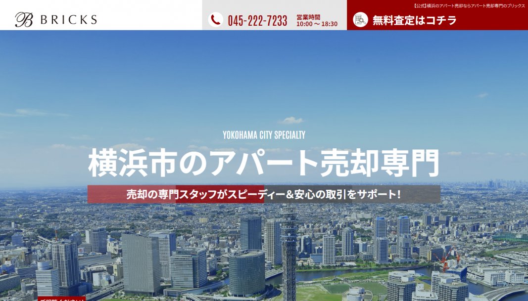 サイト制作実績　ブリックス株式会社様