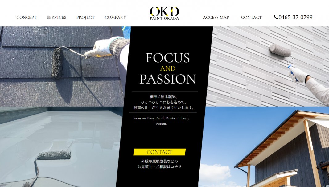サイト制作実績　株式会社オカダ様