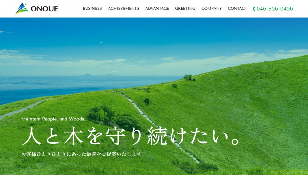 サイト制作実績　有限会社尾上共同事業部様